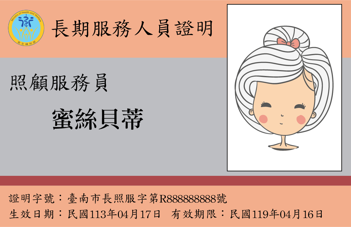 美好50 - 如何成為一位照服員。想要成為長照服務員需要具備什麼的條件資格？如何通過考試呢？